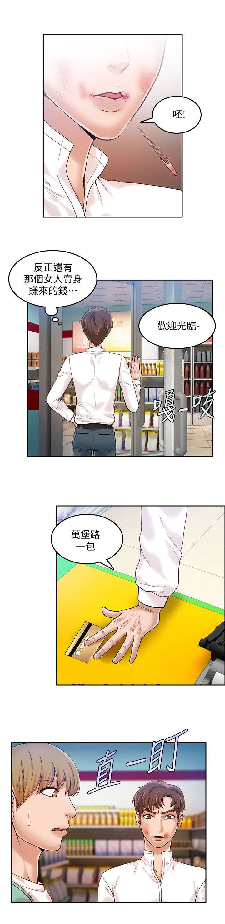 绝品小农民漫画,第27章：讨债2图