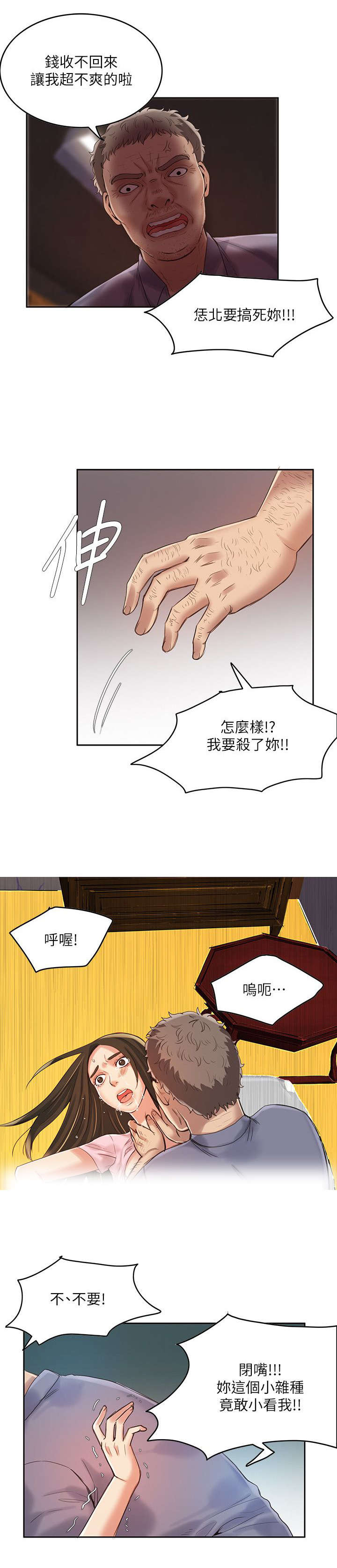 绝品小农民漫画,第9章：泄愤对象3图