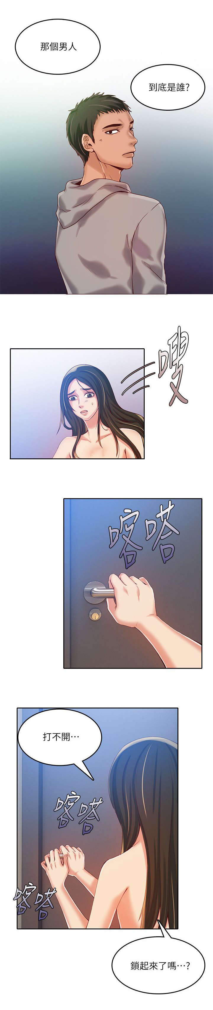 绝品小农民漫画,第20章：被卖掉3图