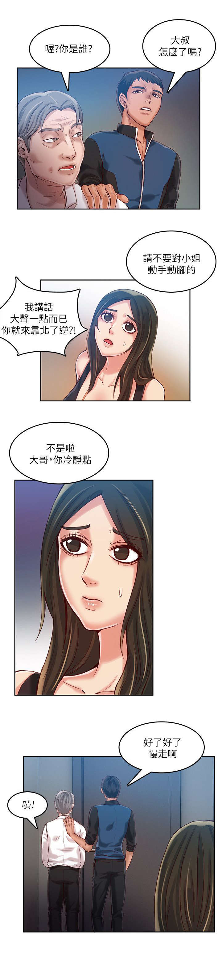 绝品小农民漫画,第21章：工具3图