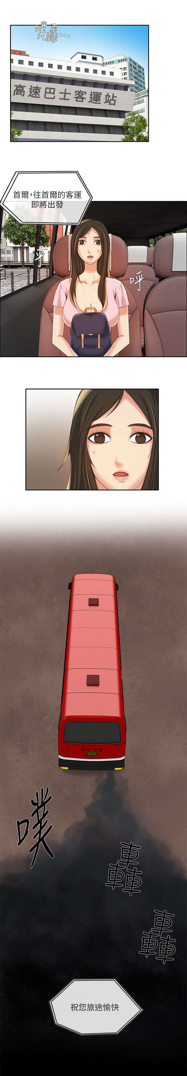 绝品小农民漫画,第12章：抵达1图