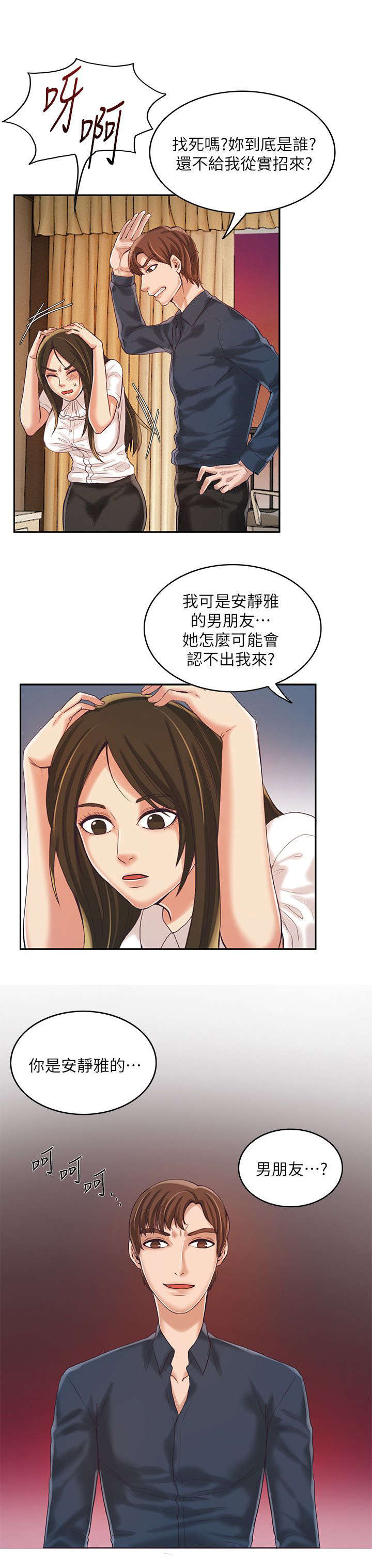 绝品小农民漫画,第15章：质疑4图