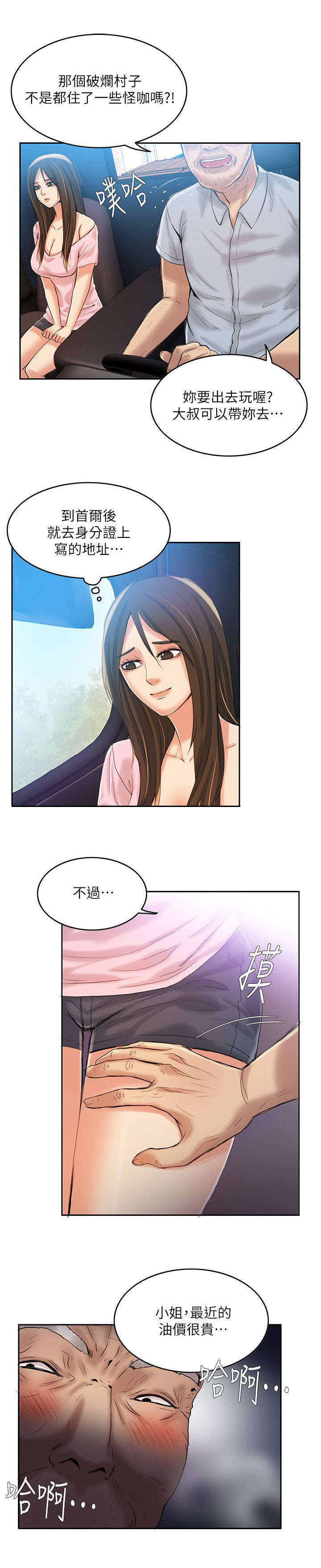 绝品小农民漫画,第11章：搭车4图