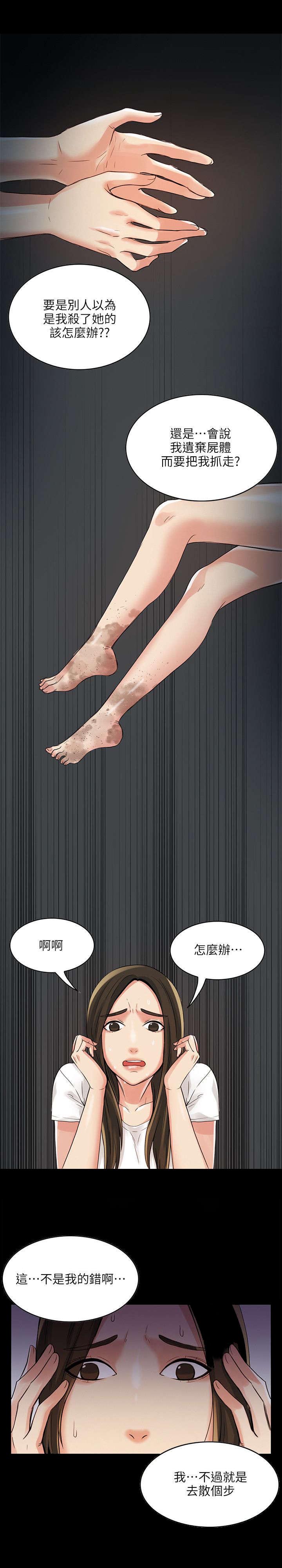 绝品小农民漫画,第4章：带回家4图