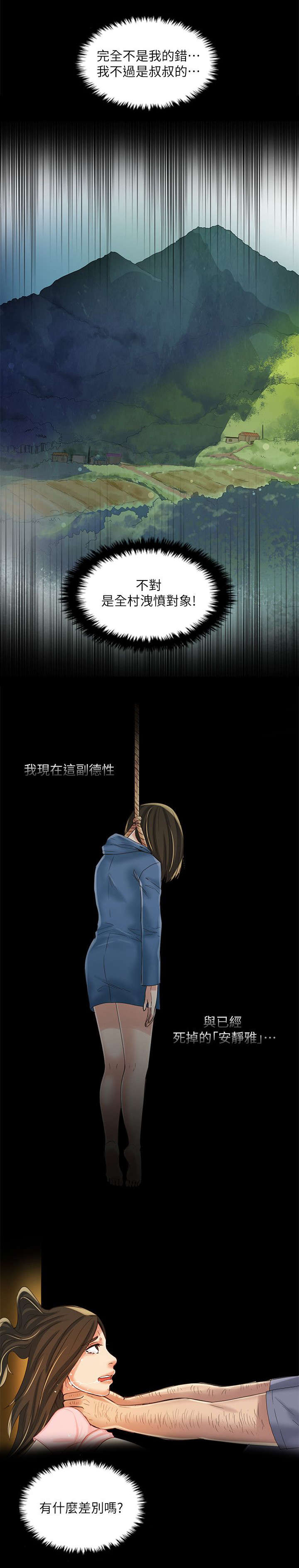 绝品小农民漫画,第9章：泄愤对象2图