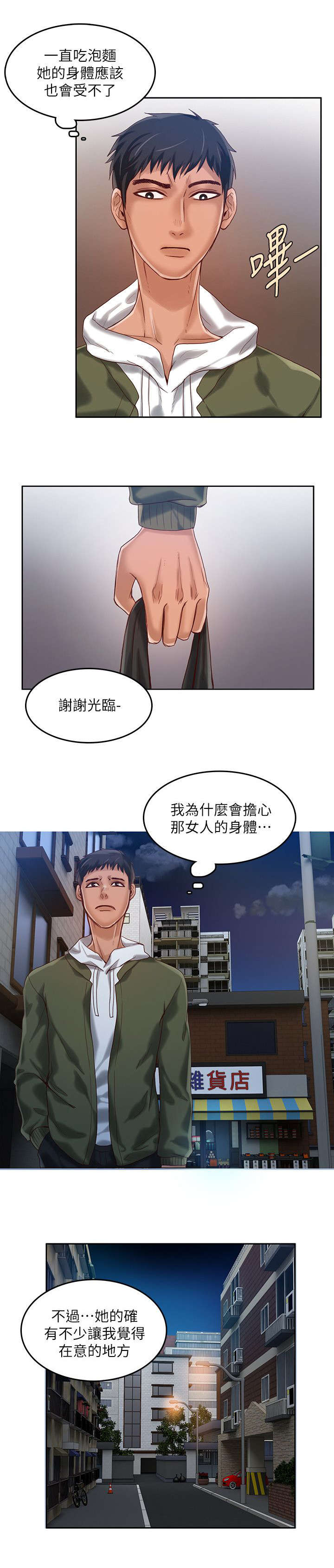 绝品小农民漫画,第24章：担心3图