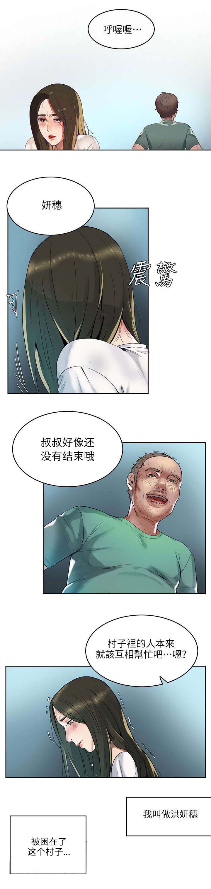 绝品小农民漫画,第1章：偏僻村子3图