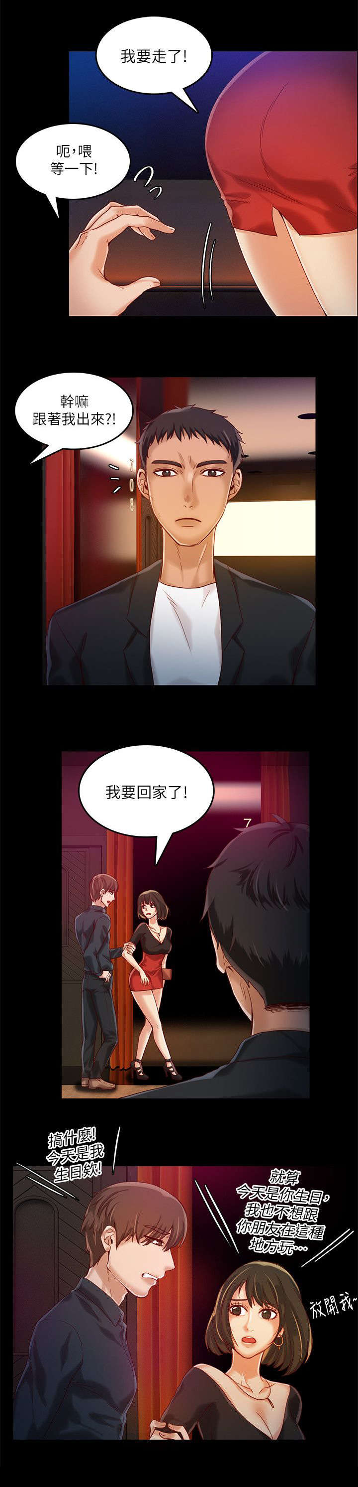 绝品小农民漫画,第22章：不同的人4图