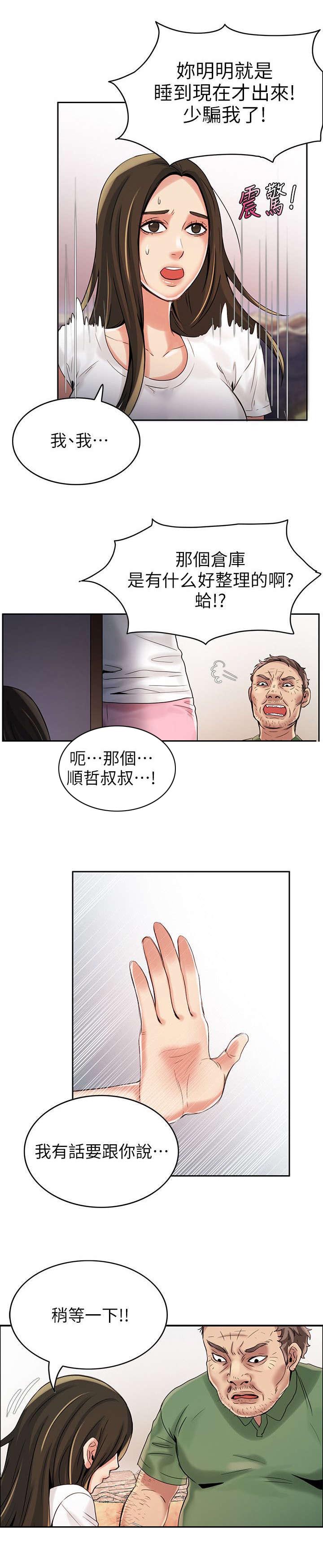绝品小农民漫画,第5章：不能被发现5图