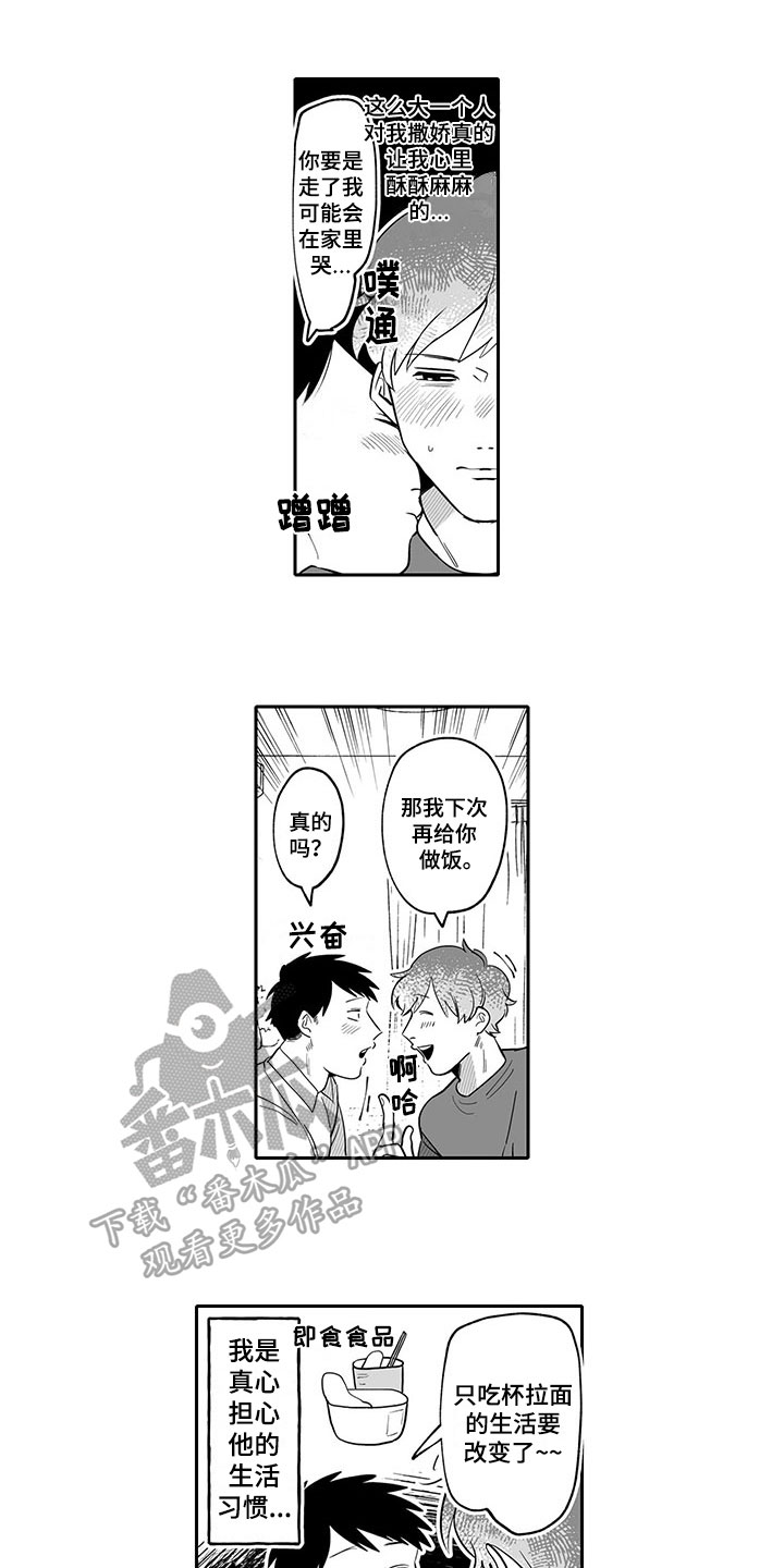 唯二之一漫画,第19章：充电2图