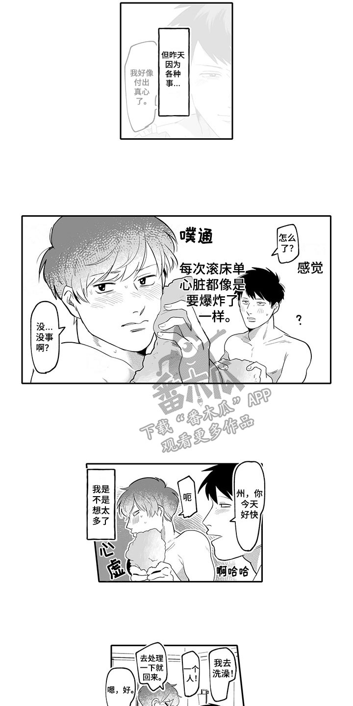 唯二之一漫画,第9章：改变3图