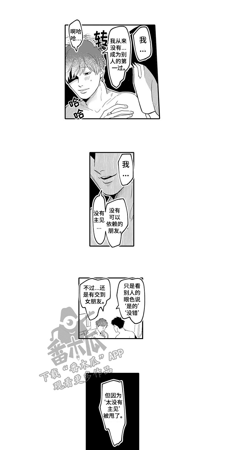 唯二之一漫画,第8章：倾诉1图
