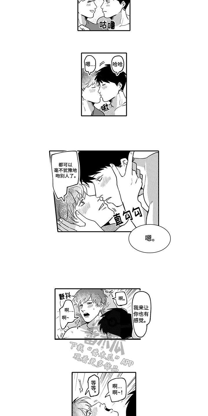 唯二之一漫画,第14章：害羞的事4图