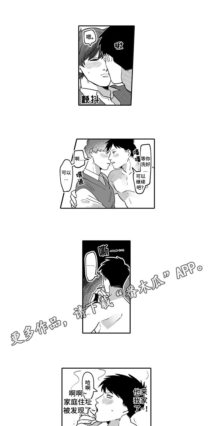 唯二之一漫画,第14章：害羞的事1图