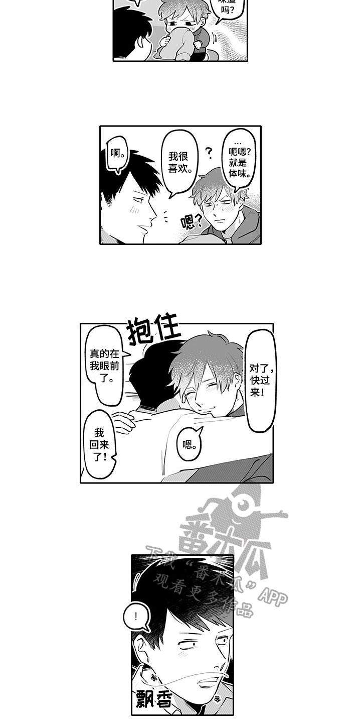 唯二之一漫画,第21章：观察3图