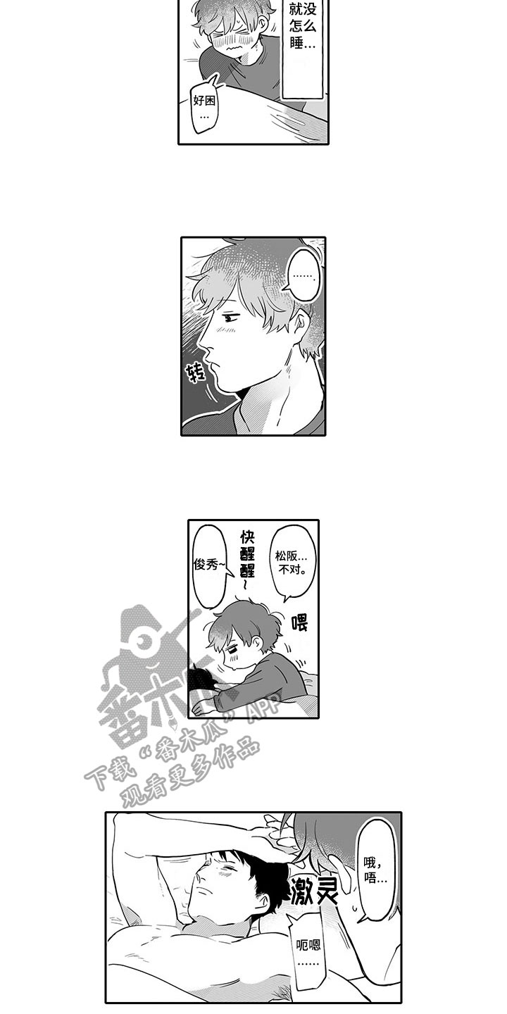 唯二之一漫画,第17章：买东西2图