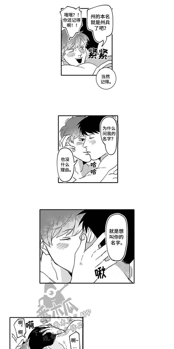 唯二这个词正确吗漫画,第15章：叫名字2图
