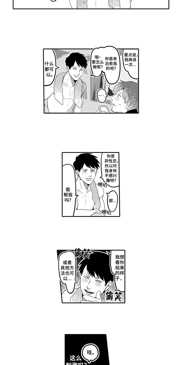 唯二之一漫画,第3章：名字3图