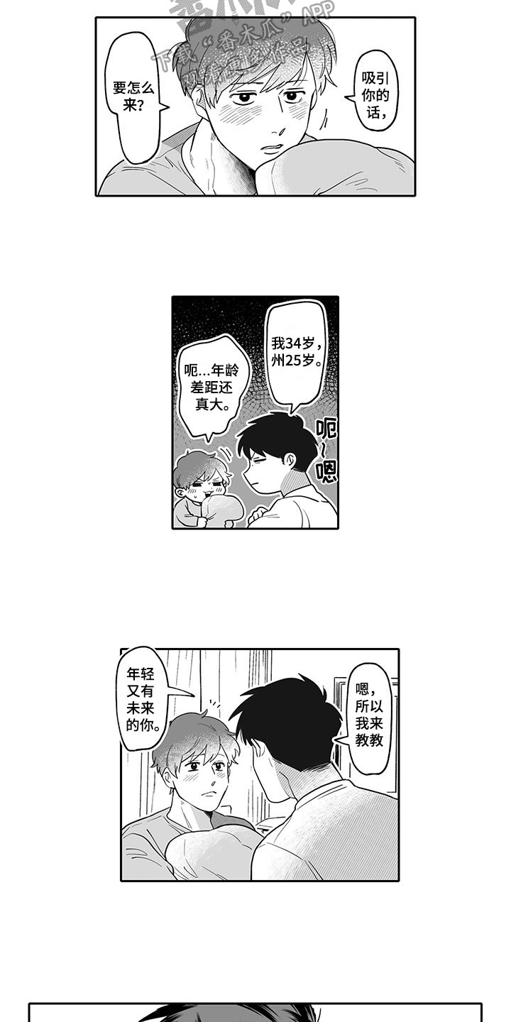 唯二之一漫画,第12章：邀请3图