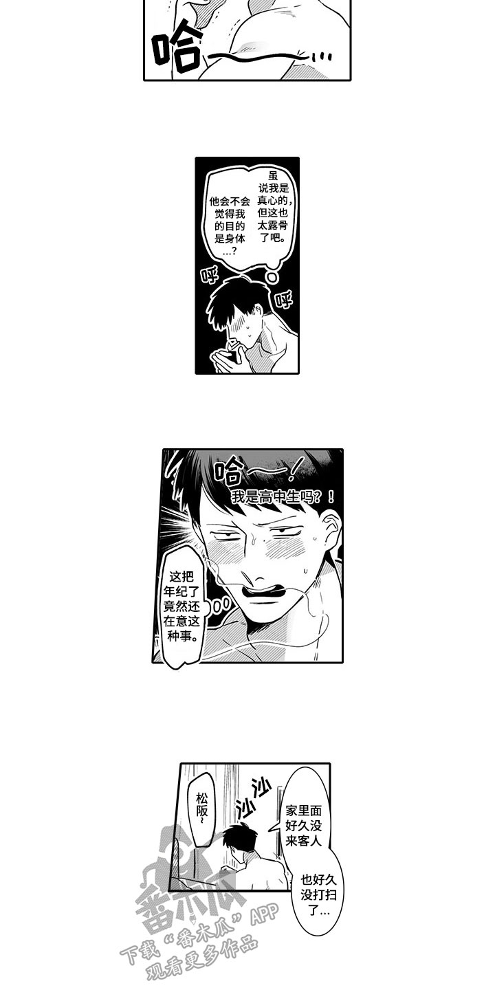 唯二之一漫画,第14章：害羞的事2图