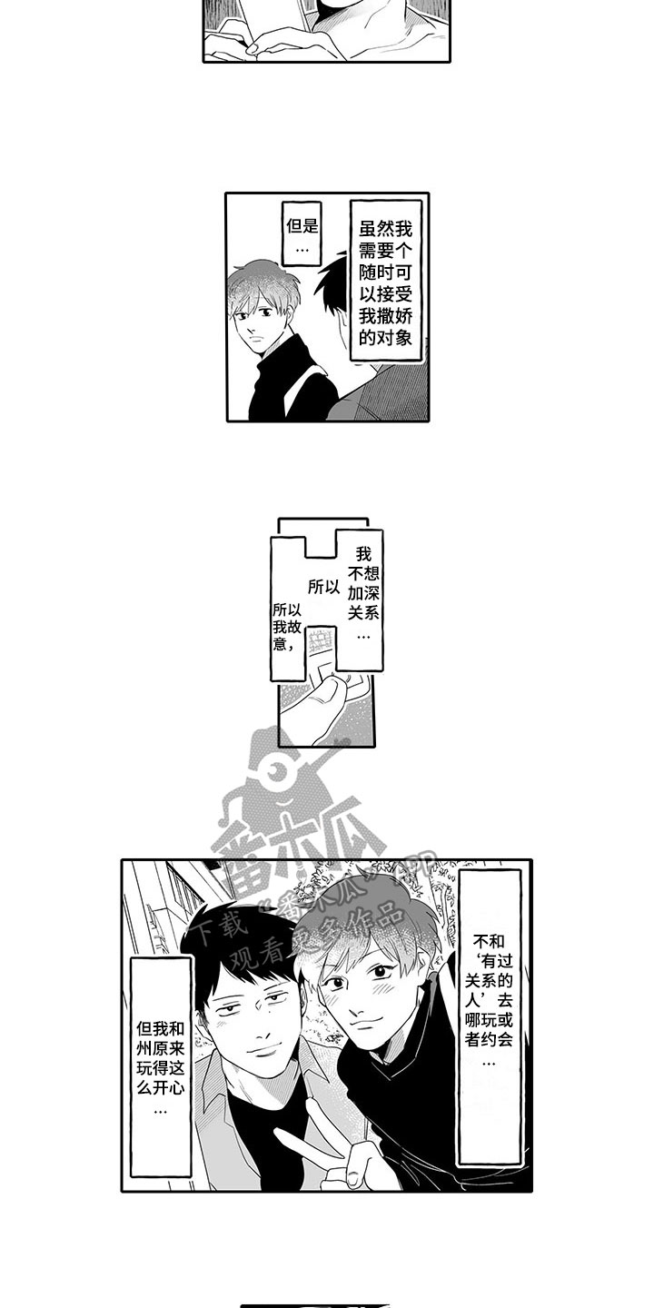 唯二之一漫画,第7章：疑问1图