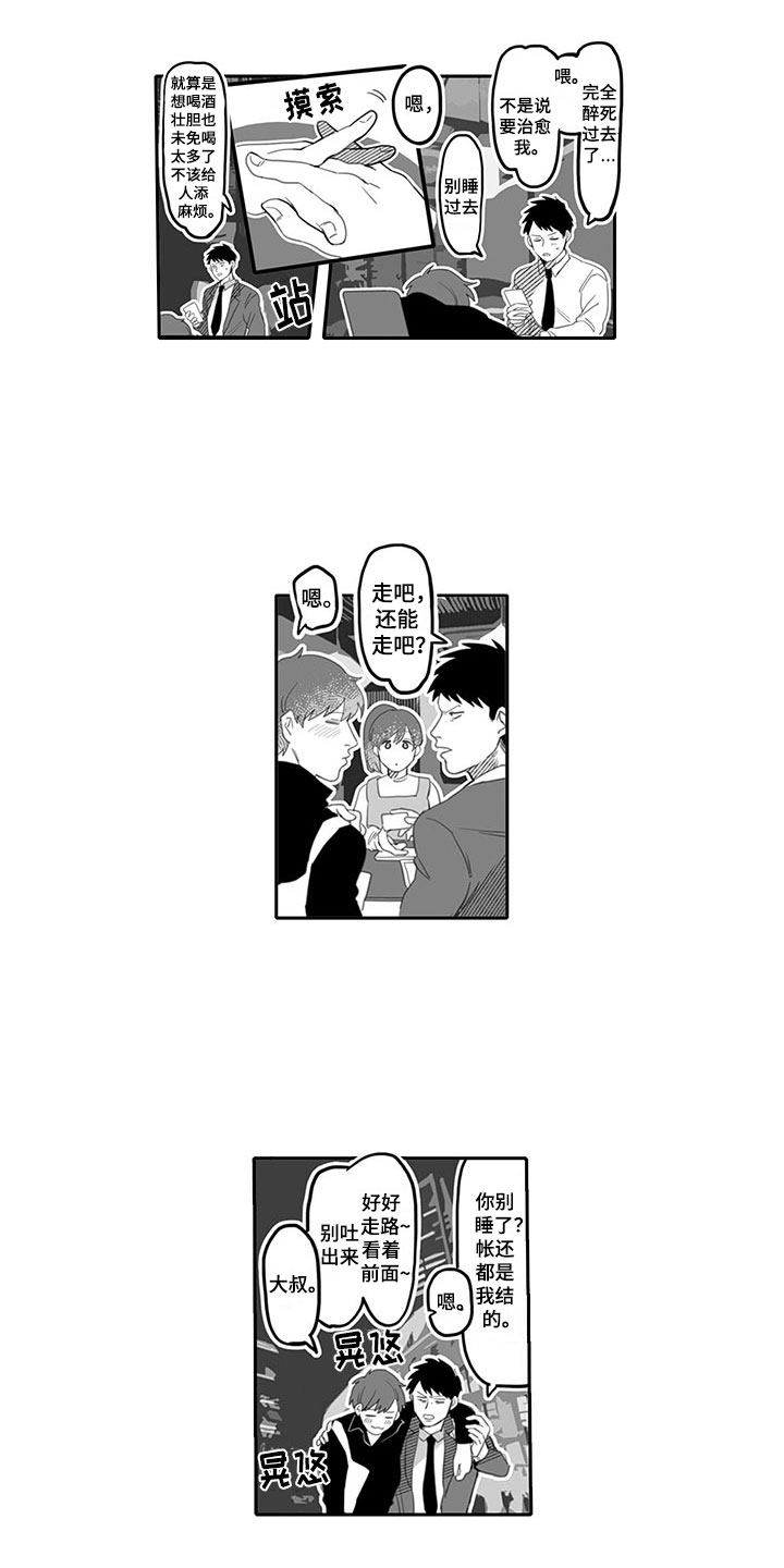 唯二之一漫画,第2章：玩笑4图