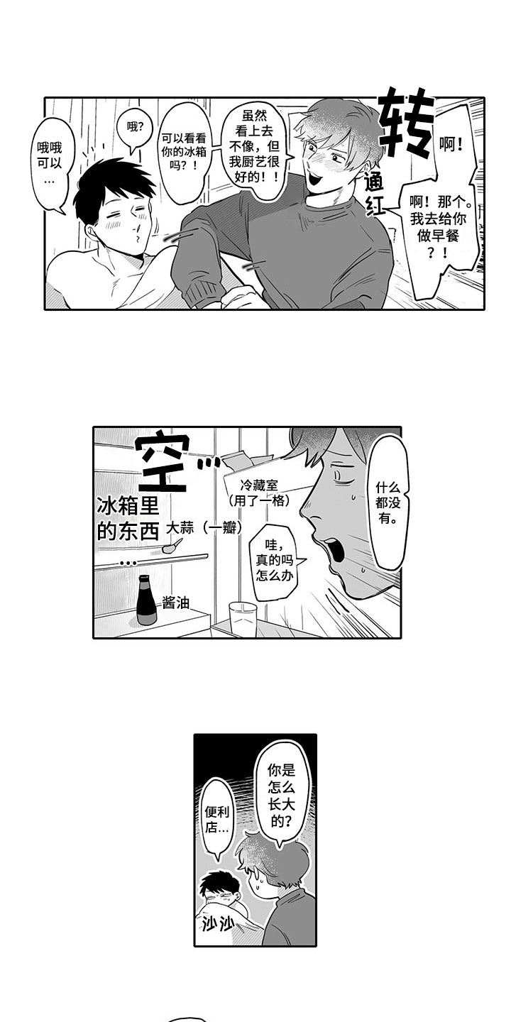 唯二之一漫画,第17章：买东西5图