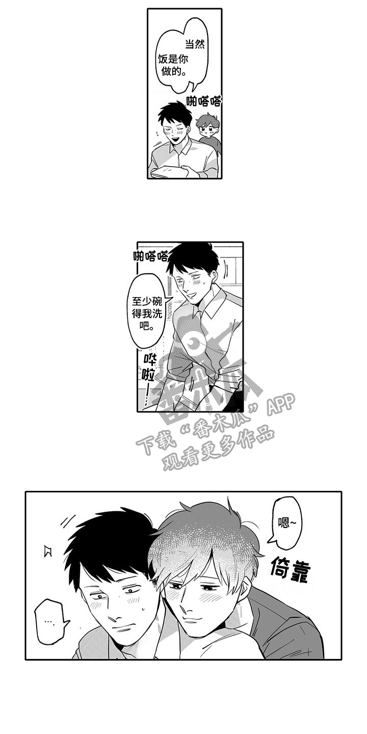 唯二之一漫画,第18章：撒娇2图