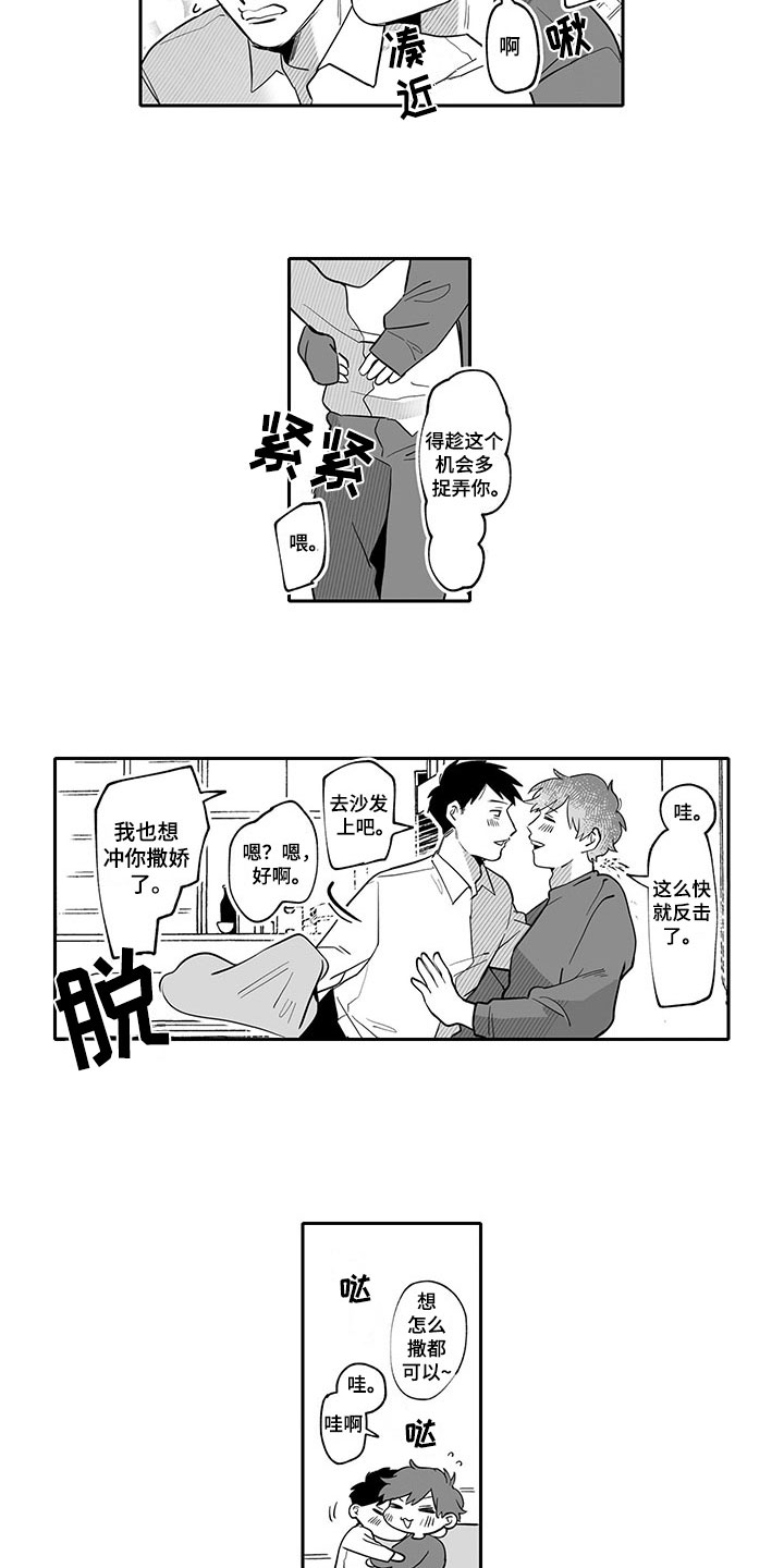 唯二之一漫画,第18章：撒娇4图