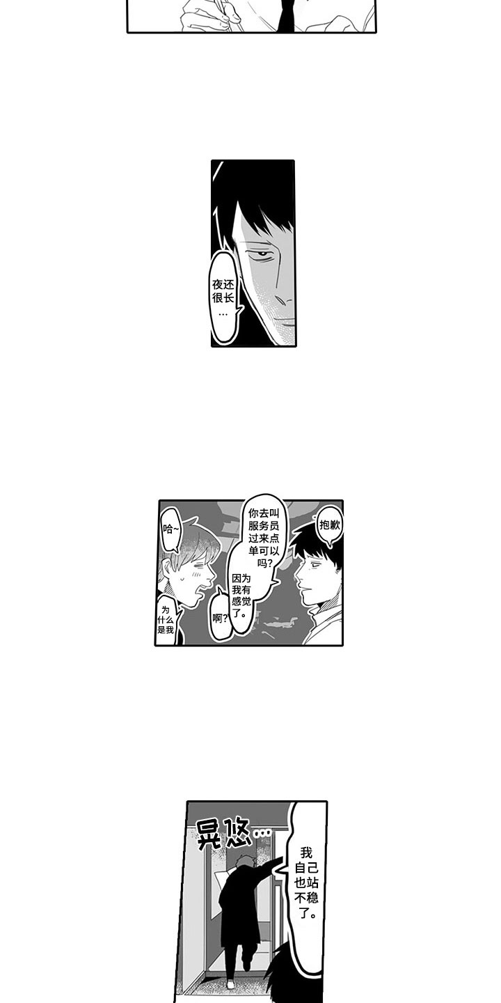 唯二之一漫画,第2章：玩笑1图