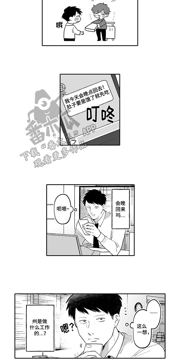 唯二之一漫画,第20章：气味5图