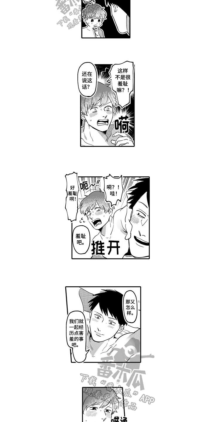 唯二之一漫画,第14章：害羞的事2图