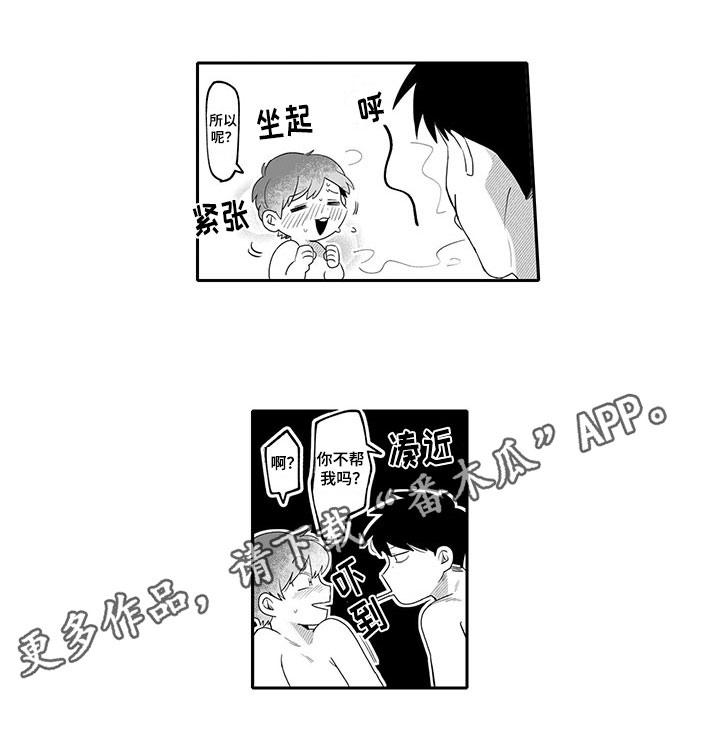 唯二之一漫画,第8章：倾诉5图