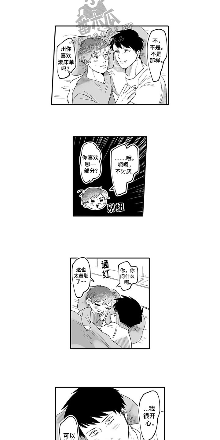 唯二之一漫画,第10章：幸福5图