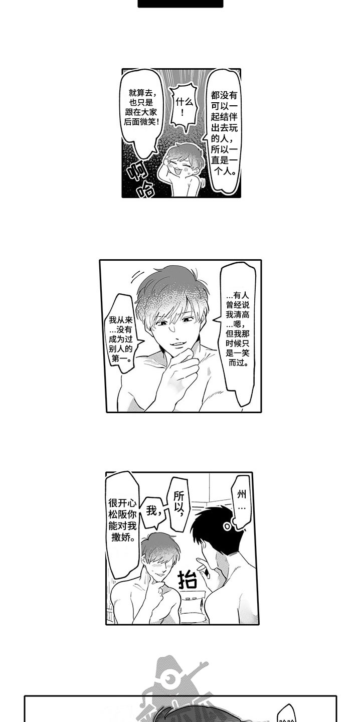 唯二之一漫画,第8章：倾诉2图