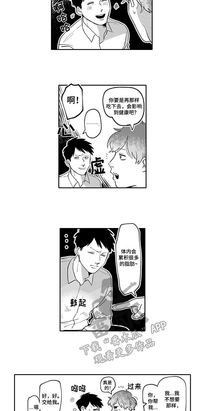 唯二之一漫画,第19章：充电3图