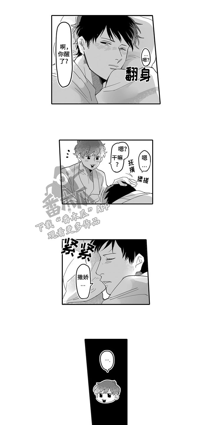 唯品会股票漫画,第5章：醉酒4图