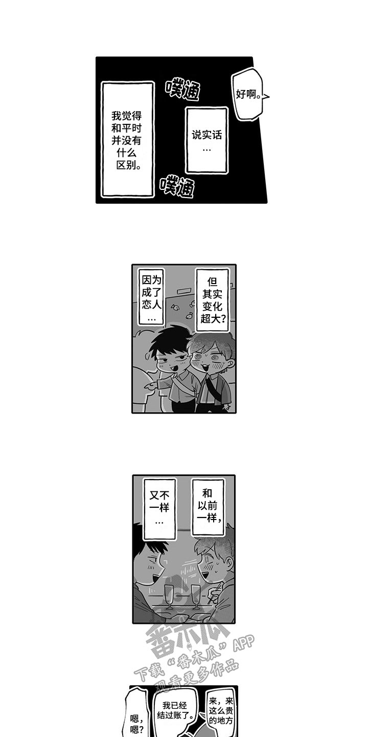 唯二之一漫画,第12章：邀请1图
