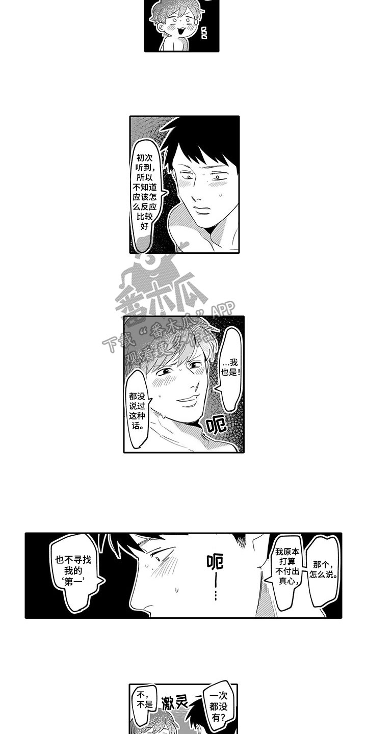 唯二之一漫画,第8章：倾诉4图