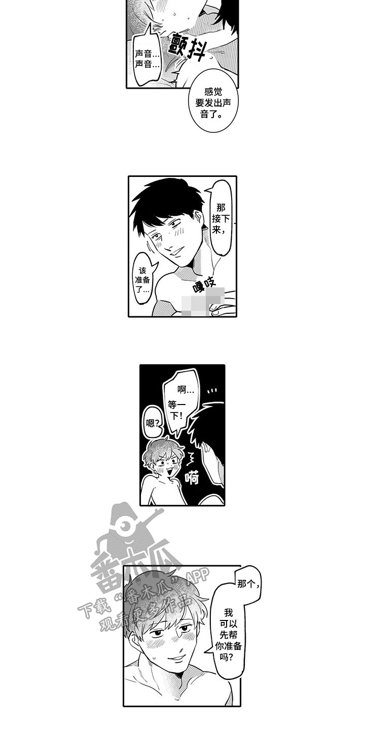 唯二之一漫画,第14章：害羞的事5图