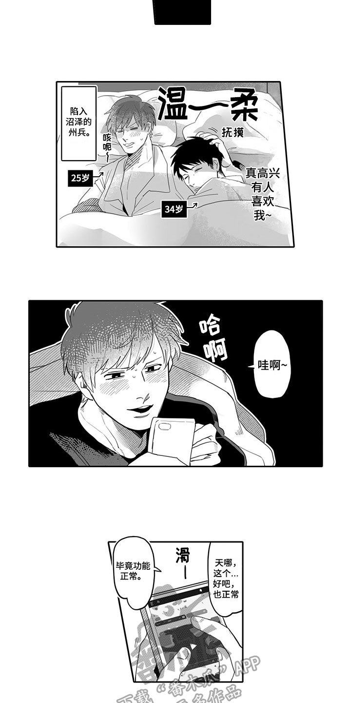 唯品会股票漫画,第5章：醉酒5图