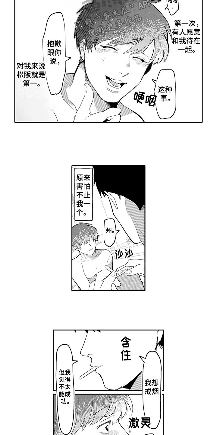 唯二之一漫画,第8章：倾诉3图