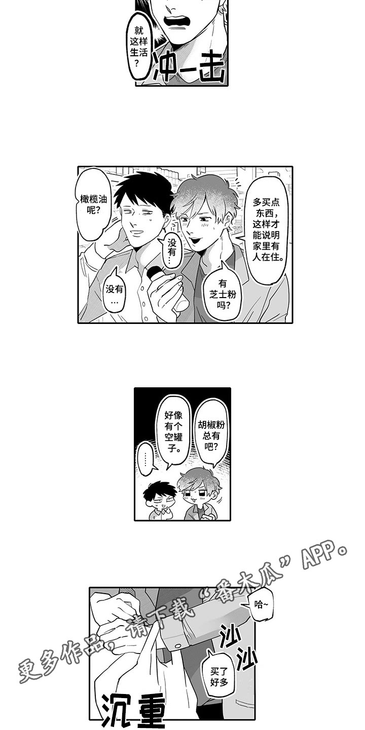 唯二之一漫画,第17章：买东西4图