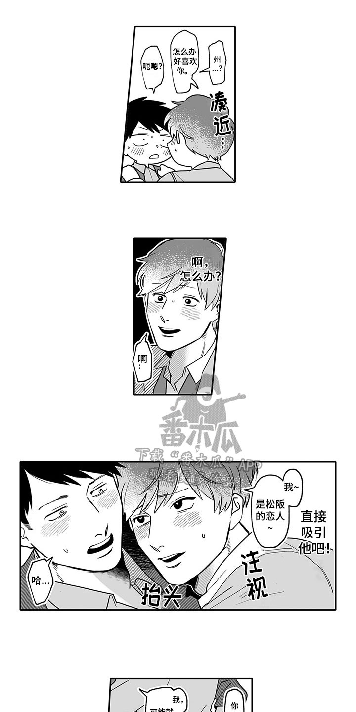 唯二之一漫画,第13章：带回家4图