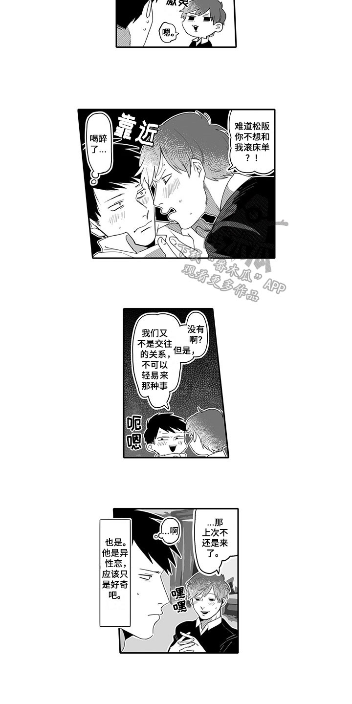 唯二这个词正确吗漫画,第6章：劝告2图