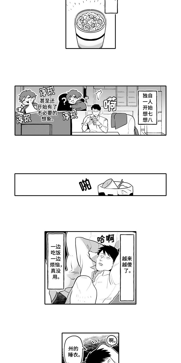 唯二之一漫画,第20章：气味3图