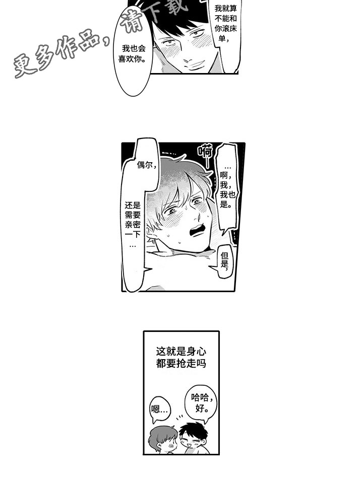 唯二之一漫画,第16章：告白4图