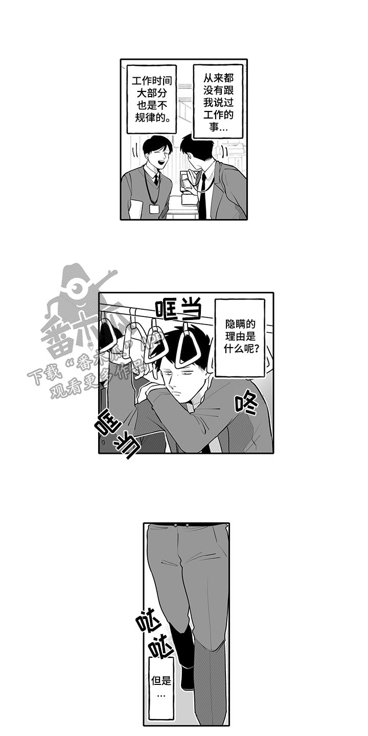 唯二之一漫画,第20章：气味1图