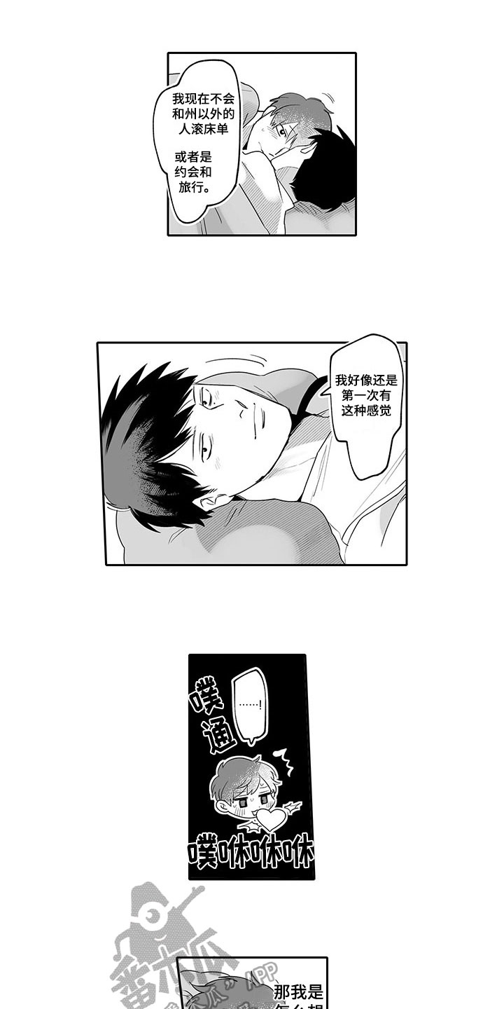 唯二之一漫画,第10章：幸福2图