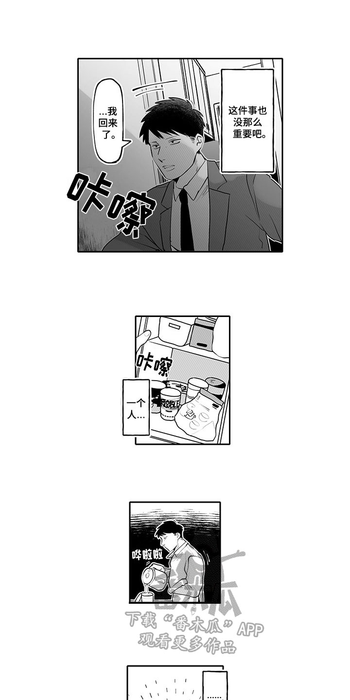 唯二之一漫画,第20章：气味2图